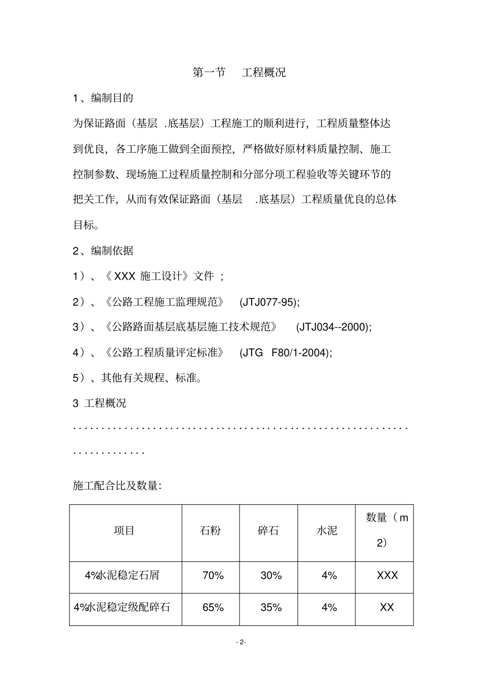 路面基层、底基层工程监理实施细则_第3页