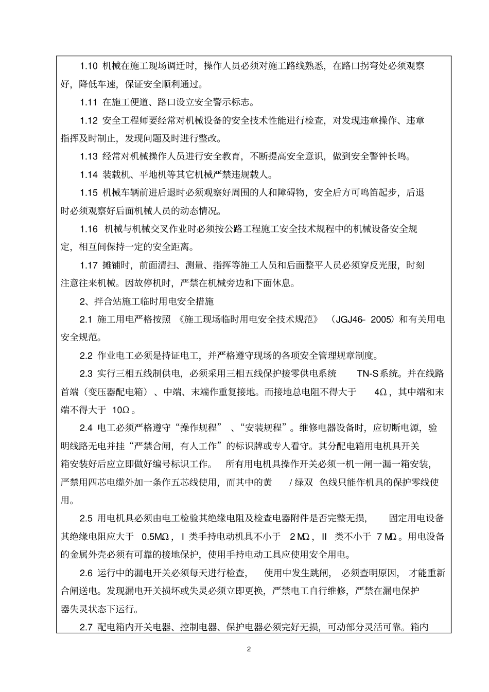 路面基层施工安全技术交底_第2页