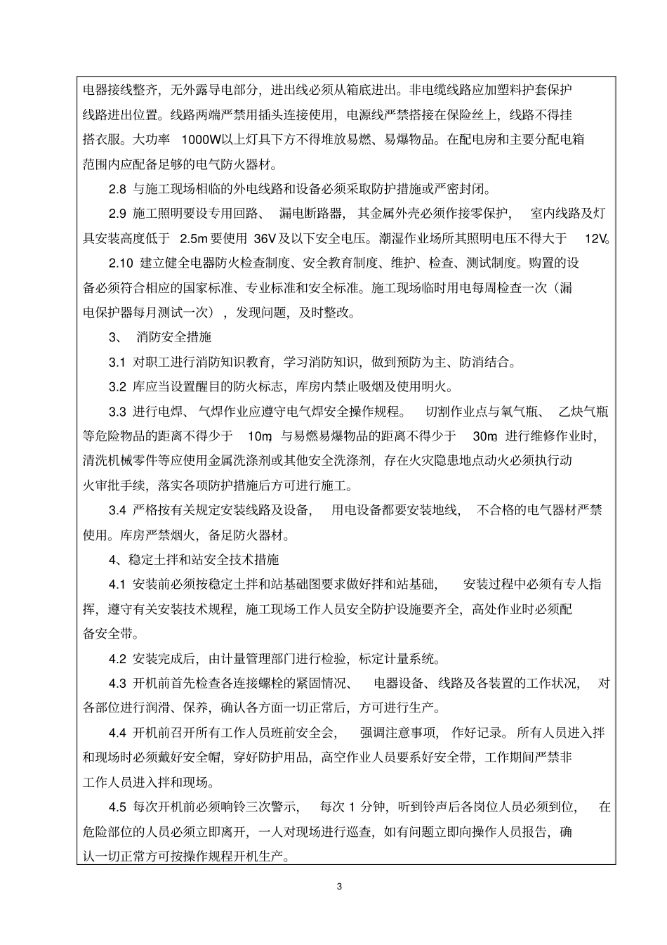 路面基层施工安全技术交底_第3页