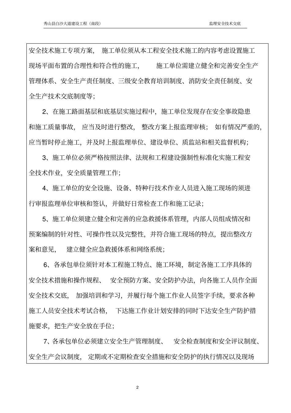 路面基层和底基层安全技术交底_第2页