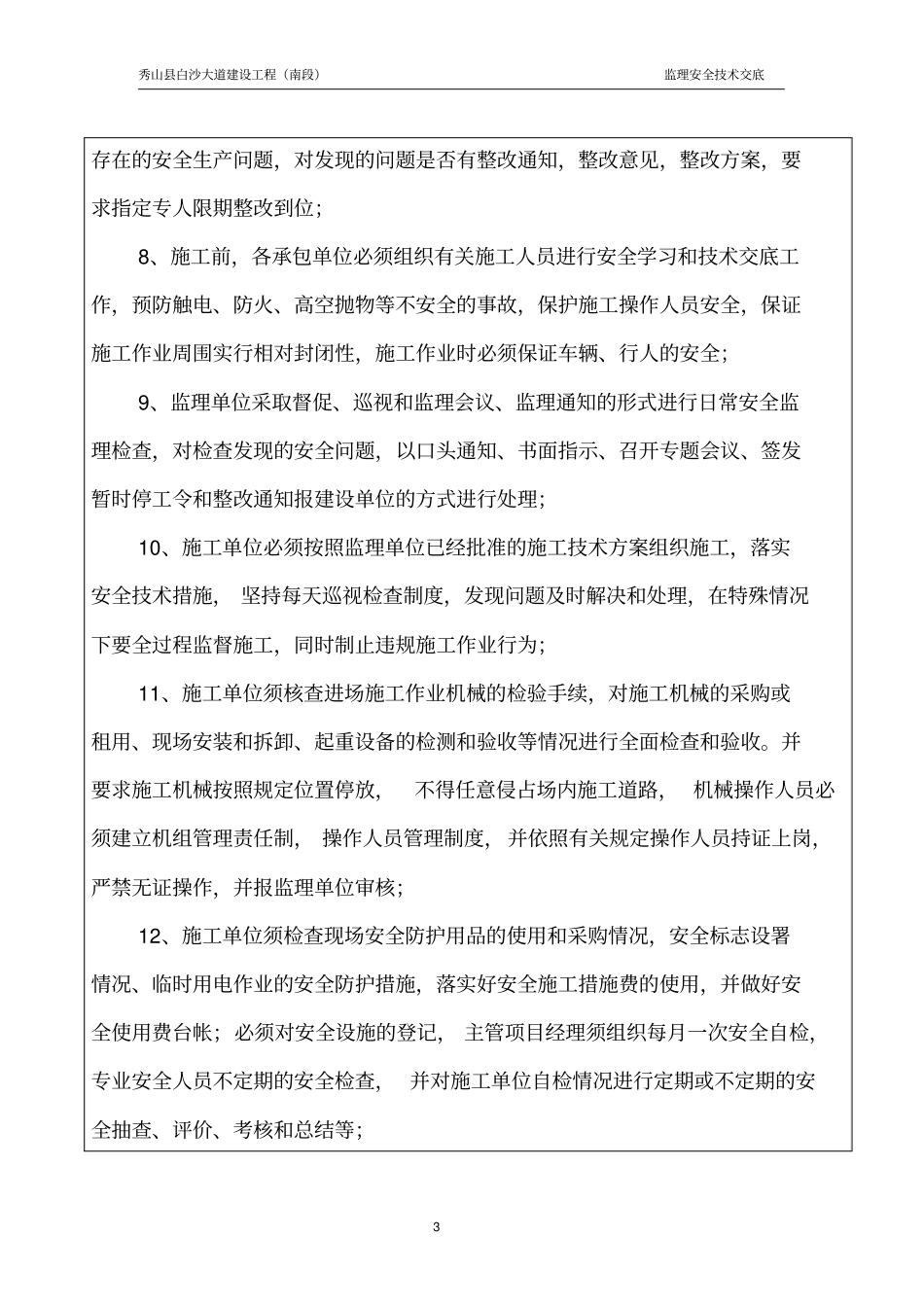 路面基层和底基层安全技术交底_第3页