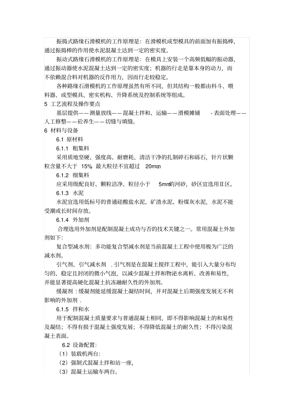 路缘石滑模施工工法_第2页