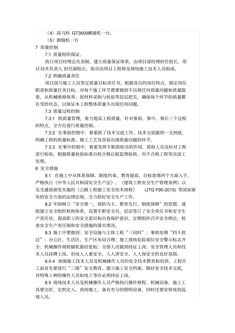 路缘石滑模施工工法_第3页