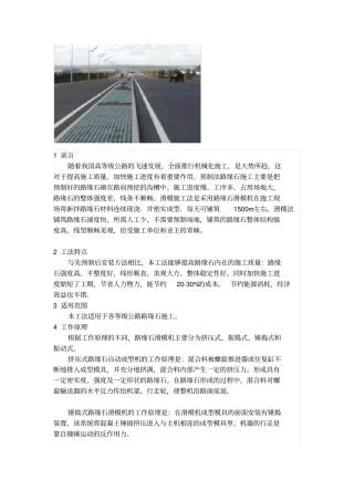 路缘石滑模施工工法