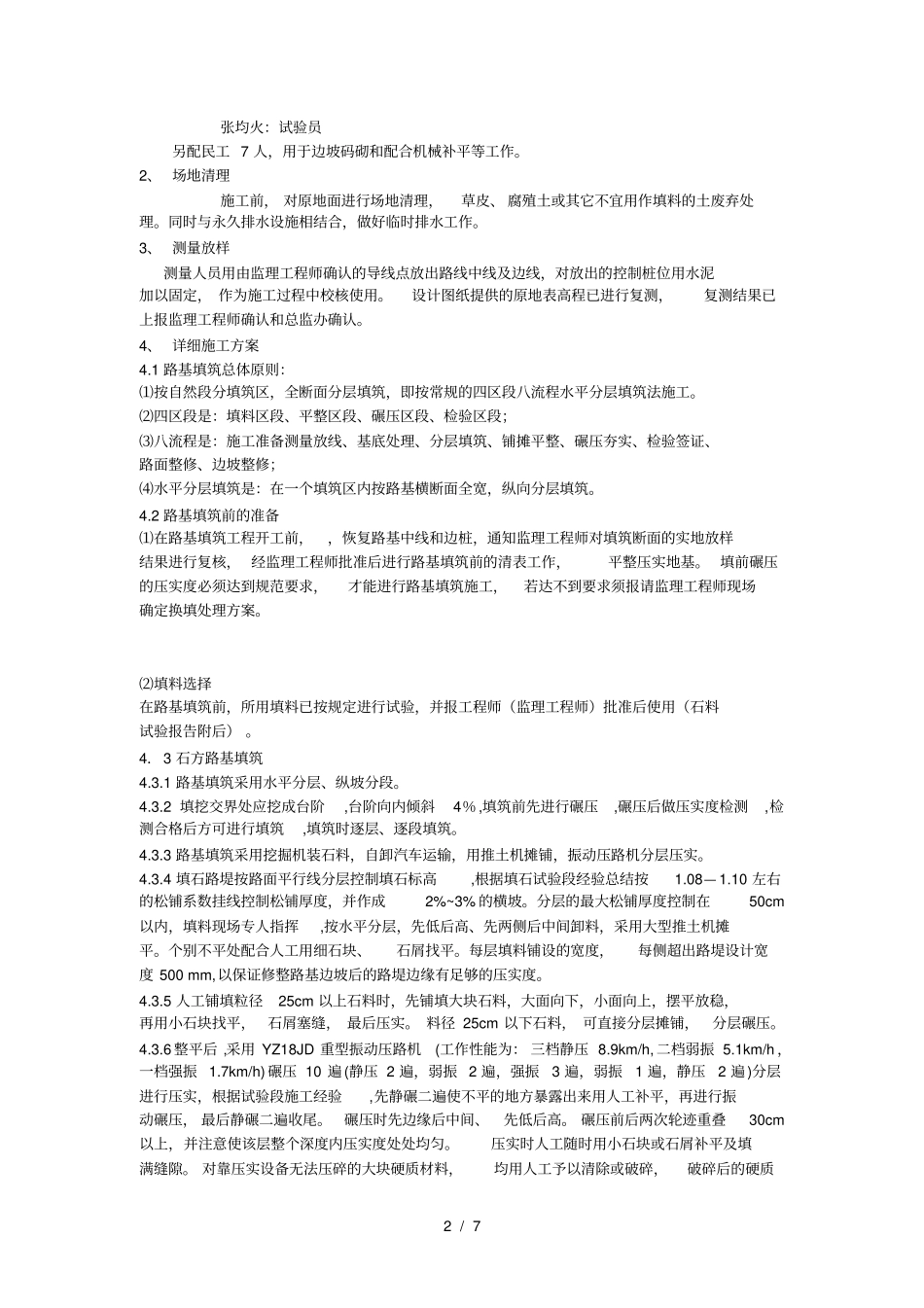 路面基层施工方案_第2页
