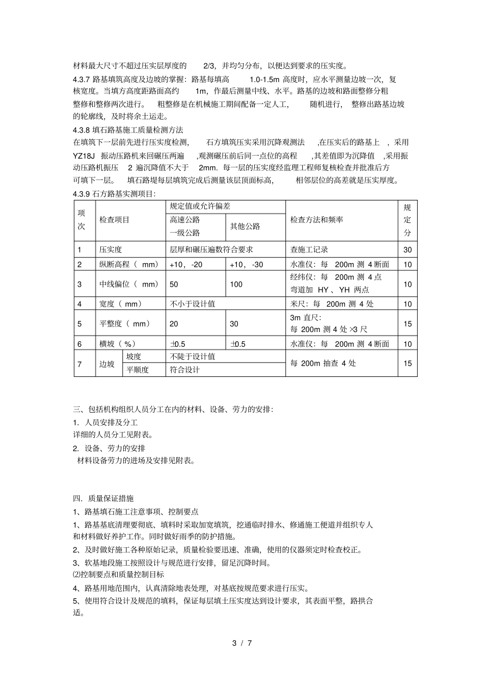 路面基层施工方案_第3页