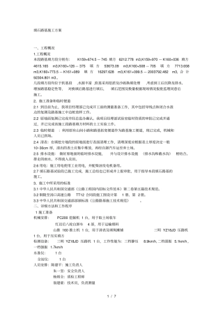 路面基层施工方案