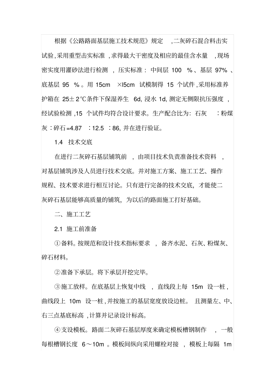 路面基层施工技术控制_第2页
