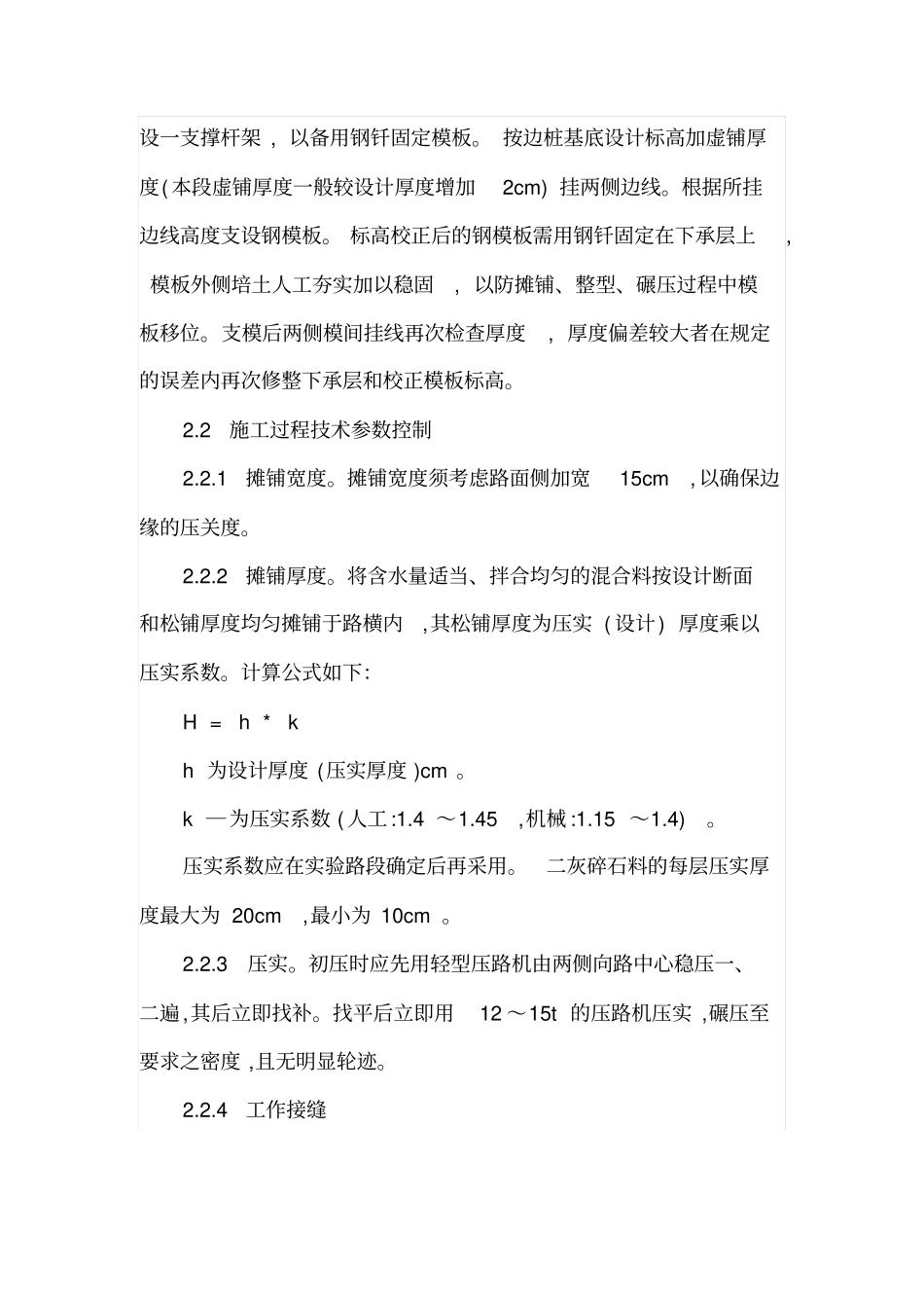 路面基层施工技术控制_第3页