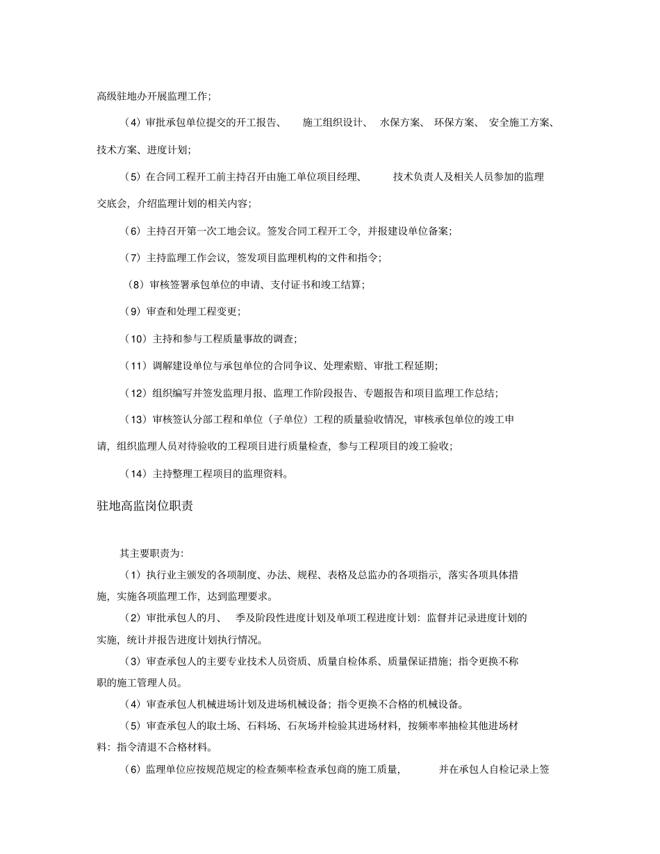路面工程监理实施细则_第3页