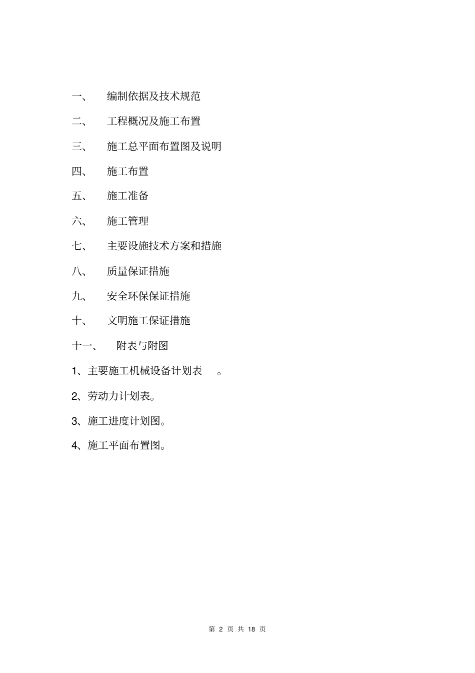 路面恢复工程施工方案_第2页