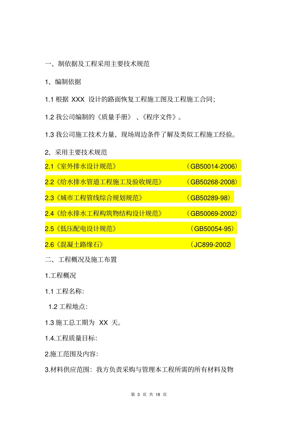 路面恢复工程施工方案_第3页