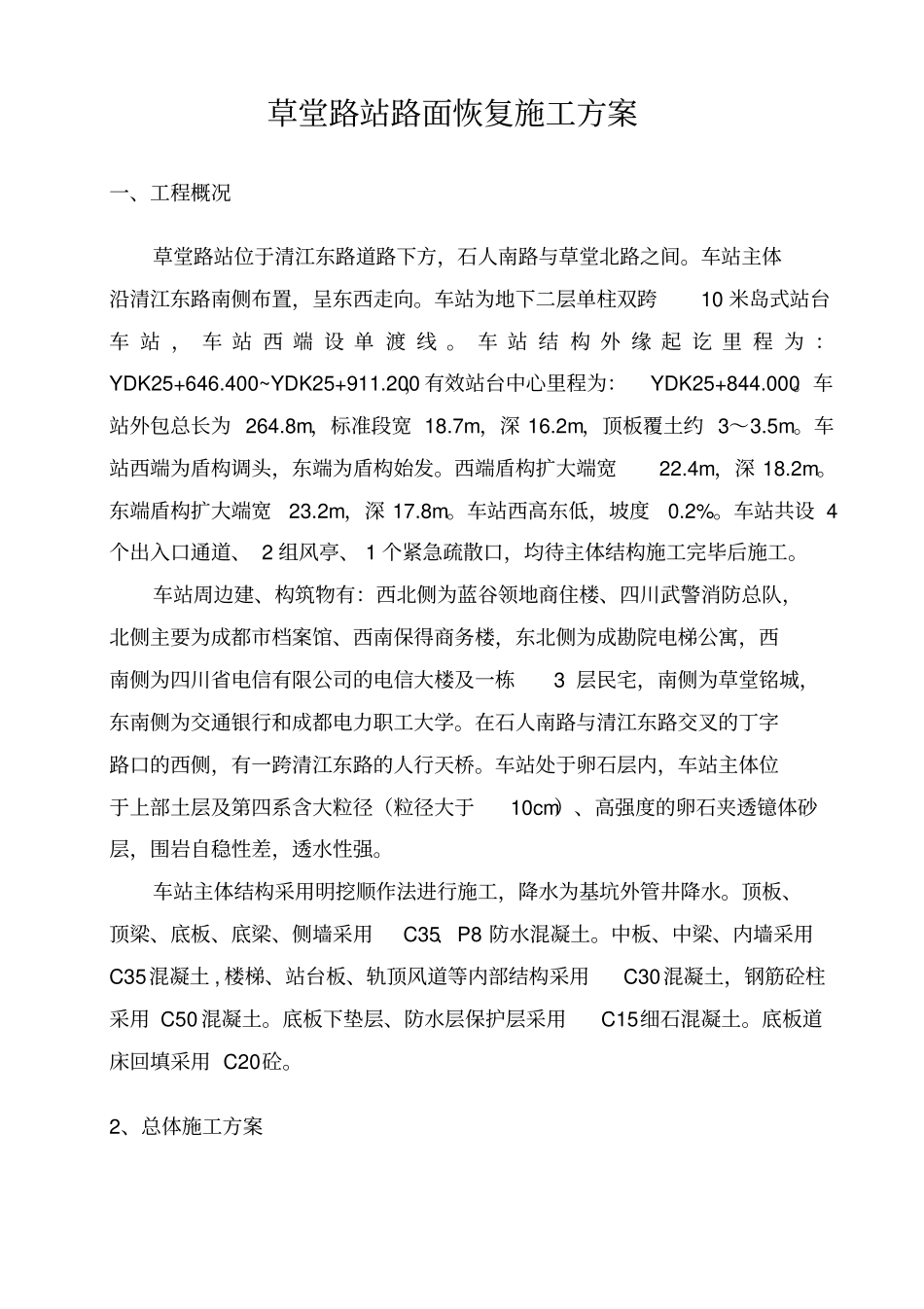 路面恢复施工方案_第2页