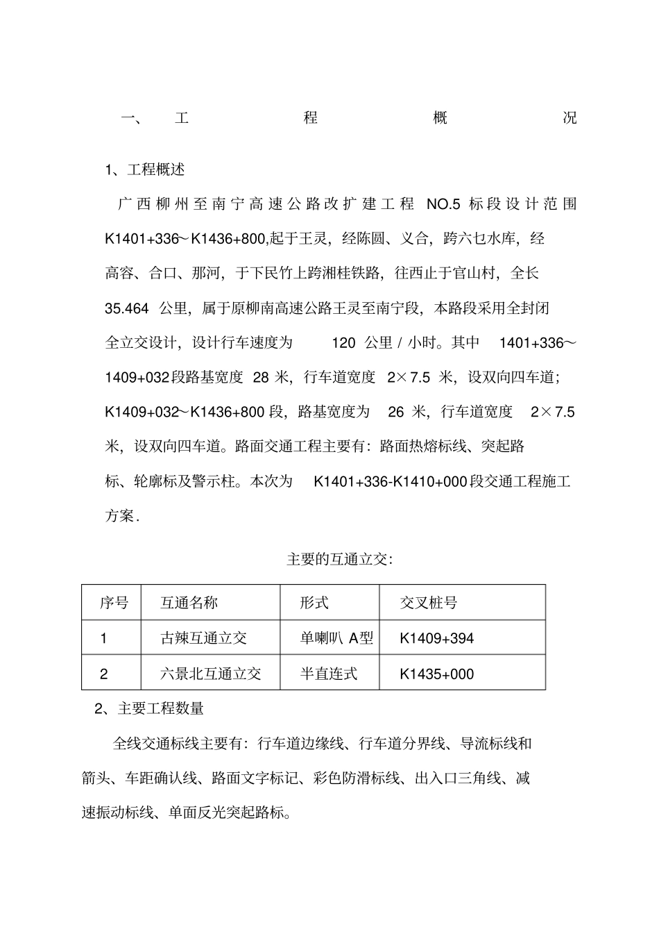 路面标志标线施工方案_第1页