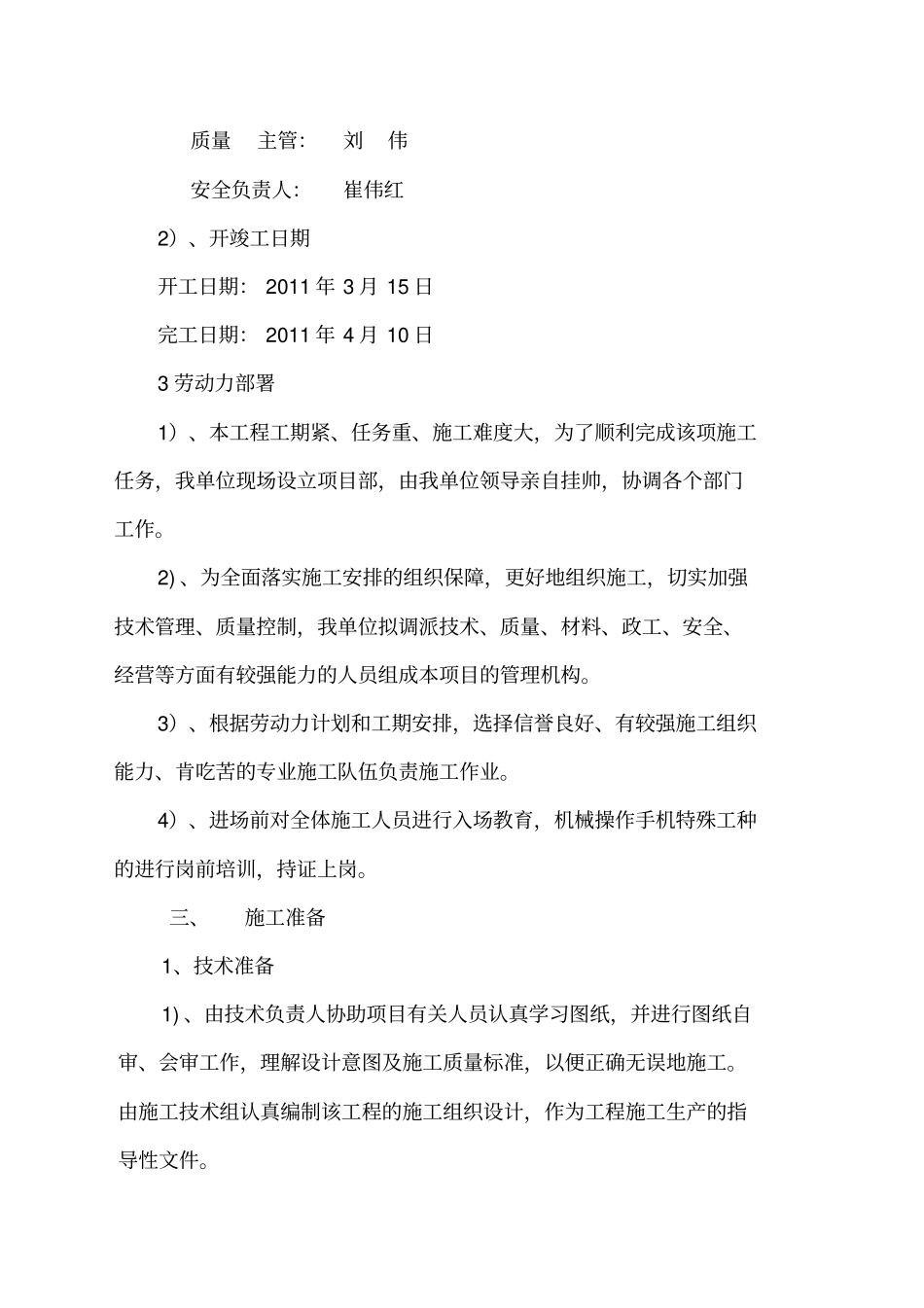 路面标志标线施工方案_第3页