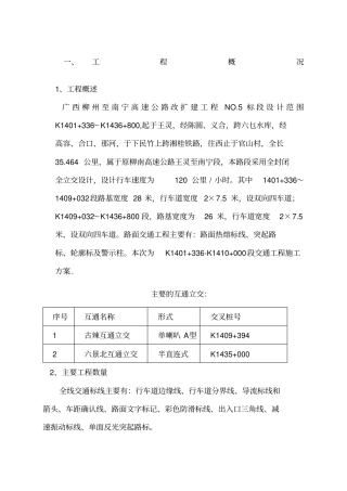 路面标志标线施工方案