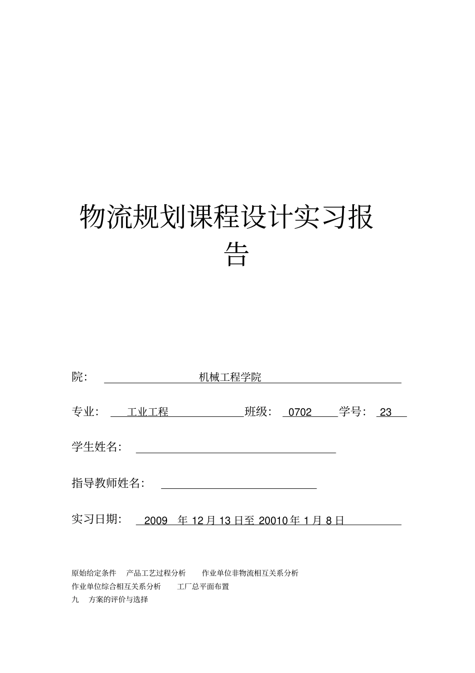 路面摊铺机厂平面布置设计_第1页