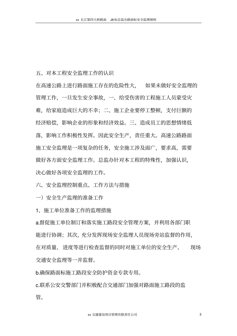 路面施工安全监理细则_第3页