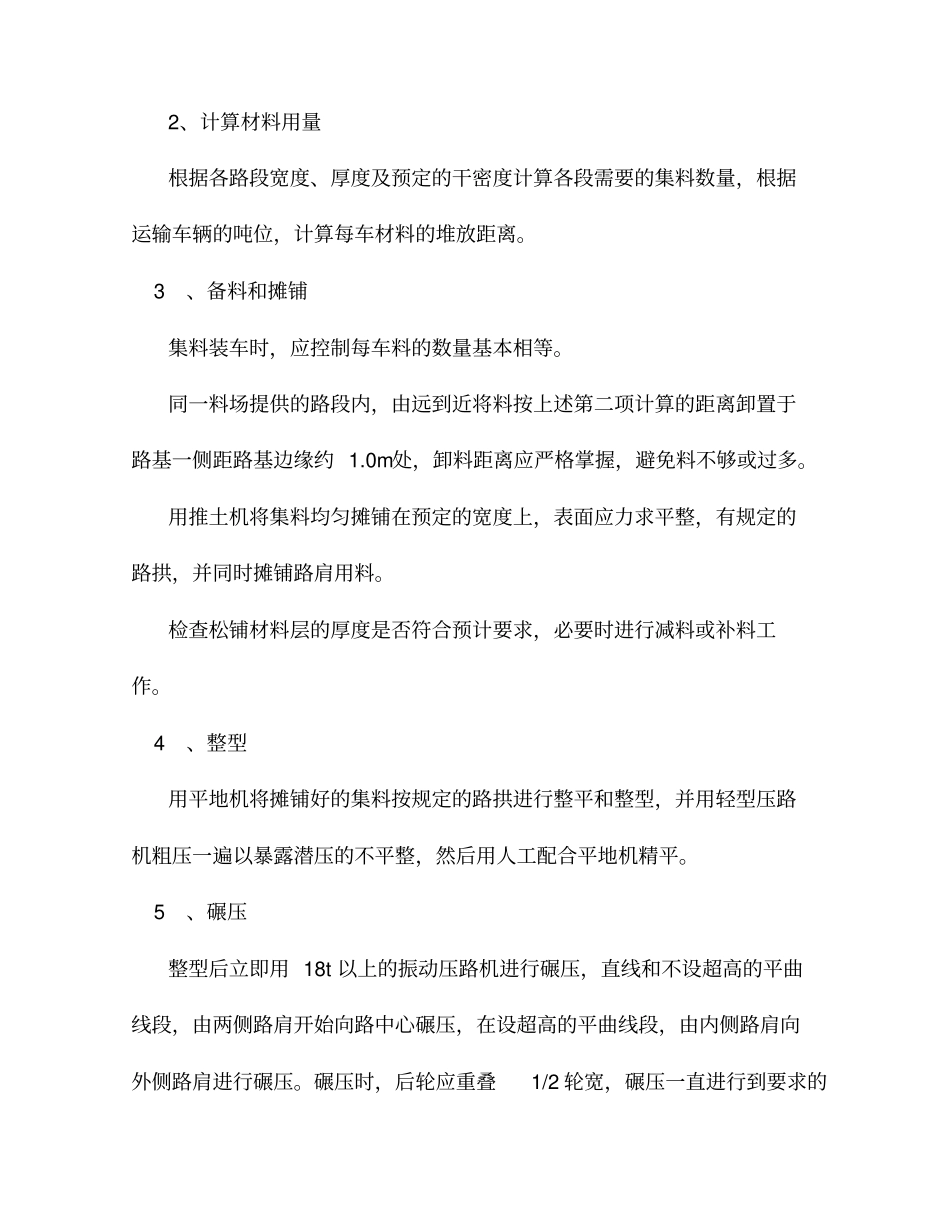 路面砂砾垫层施工方案_第2页