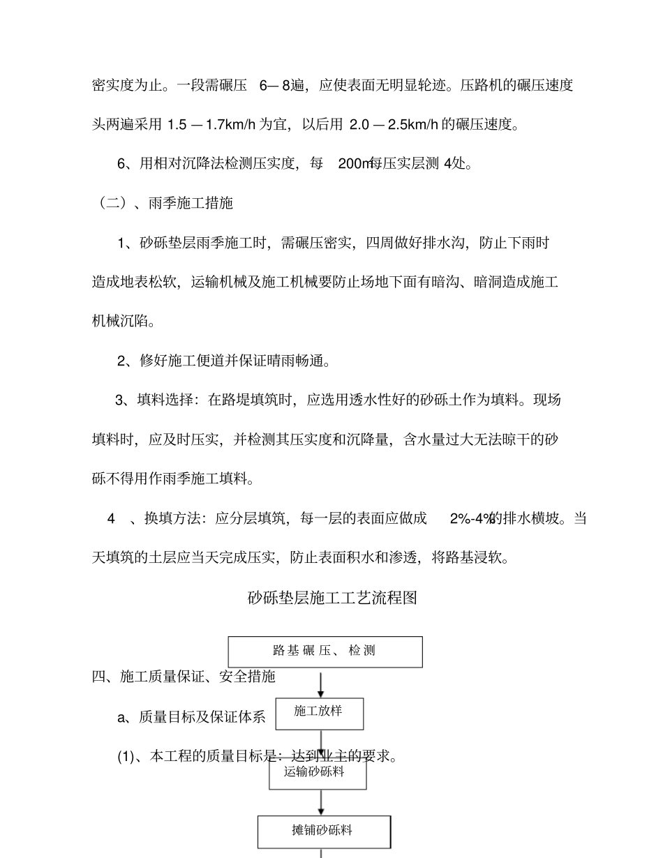 路面砂砾垫层施工方案_第3页
