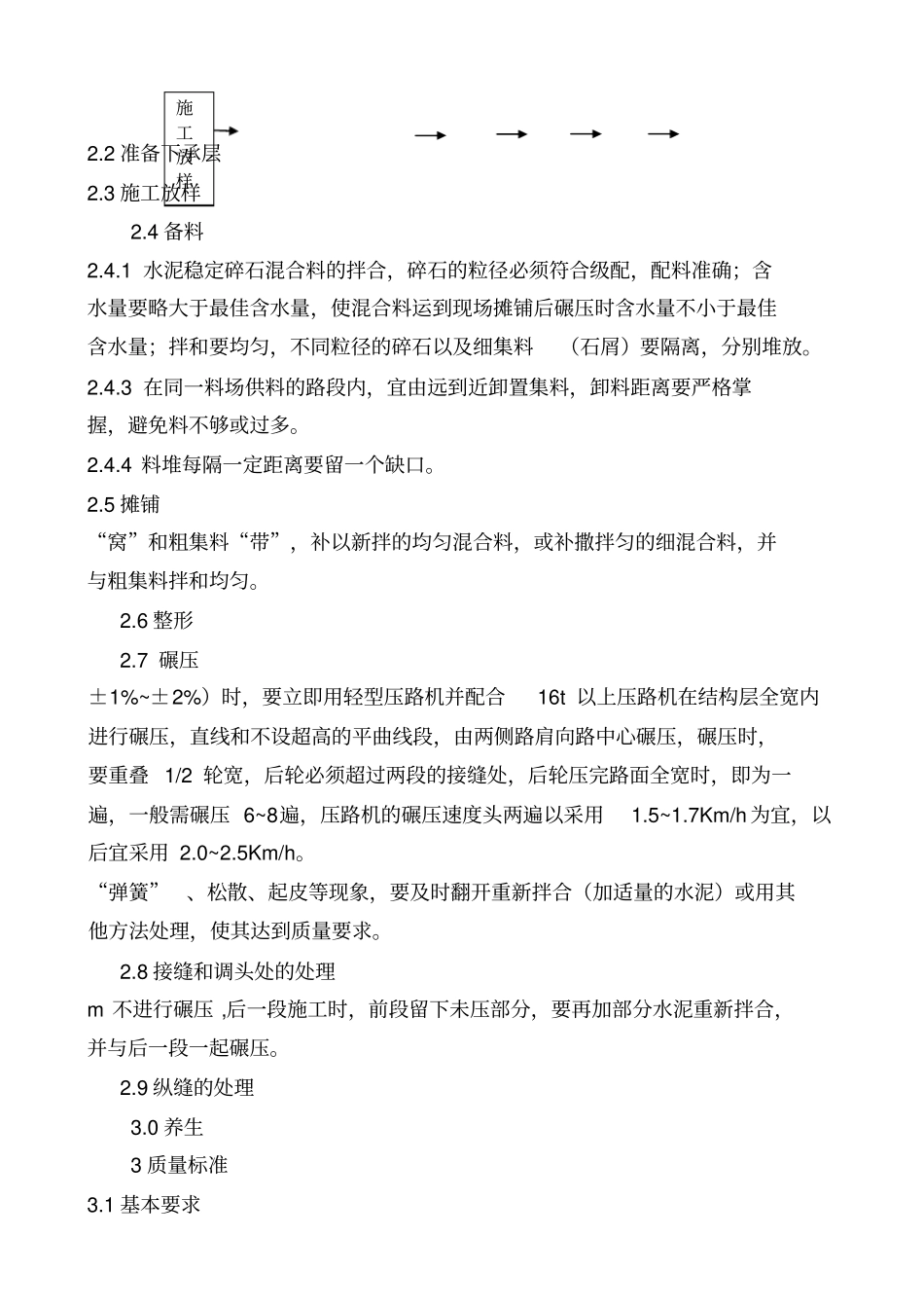 路面水稳层施工方案_第2页