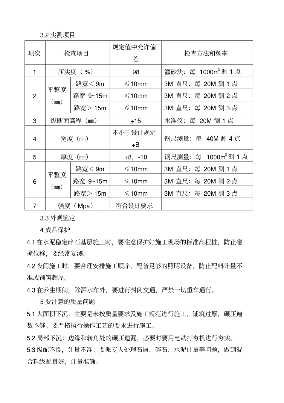 路面水稳层施工方案_第3页