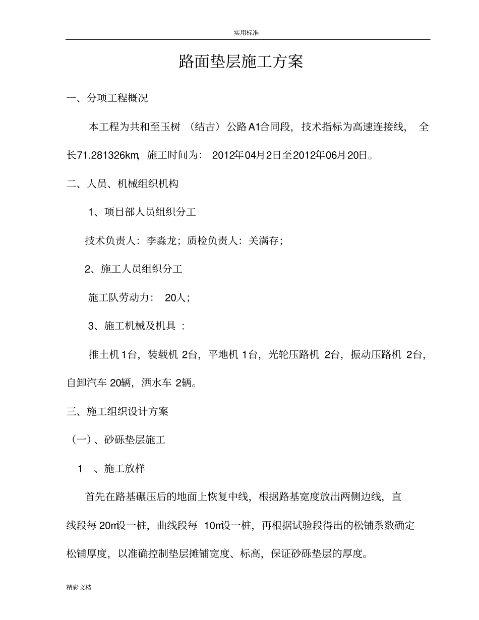 路面砂砾垫层施工方案设计_第1页