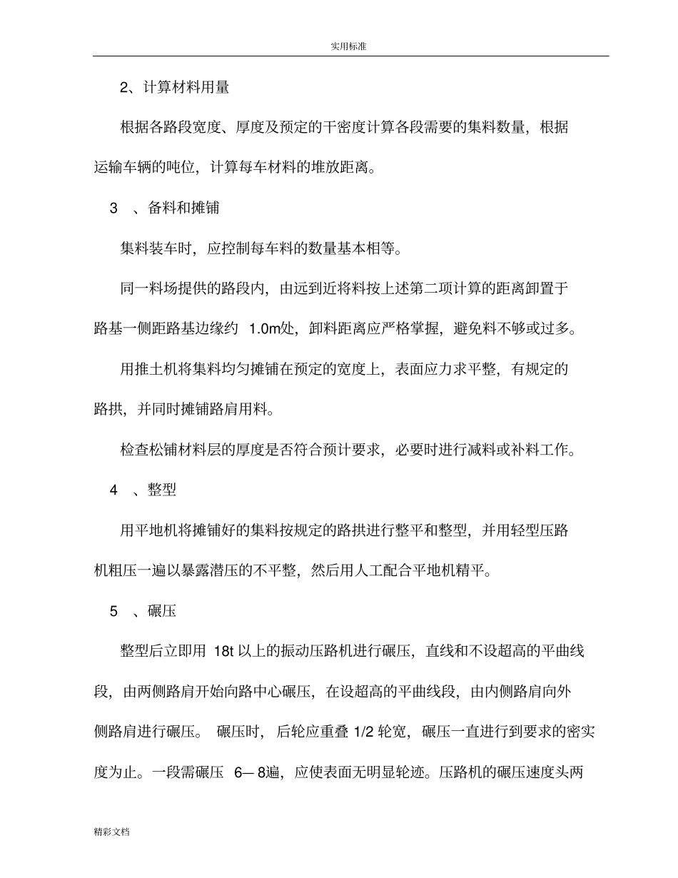 路面砂砾垫层施工方案设计_第2页