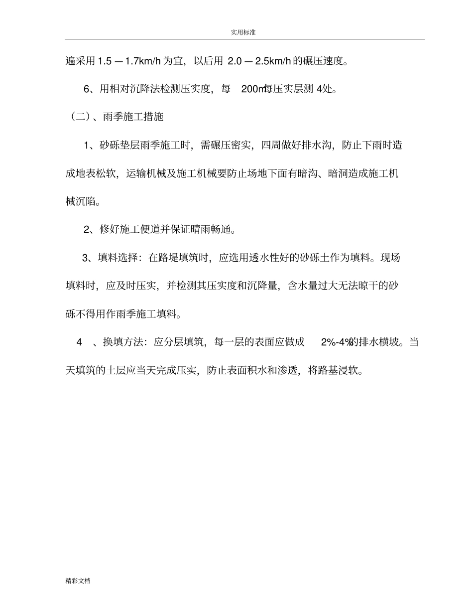 路面砂砾垫层施工方案设计_第3页