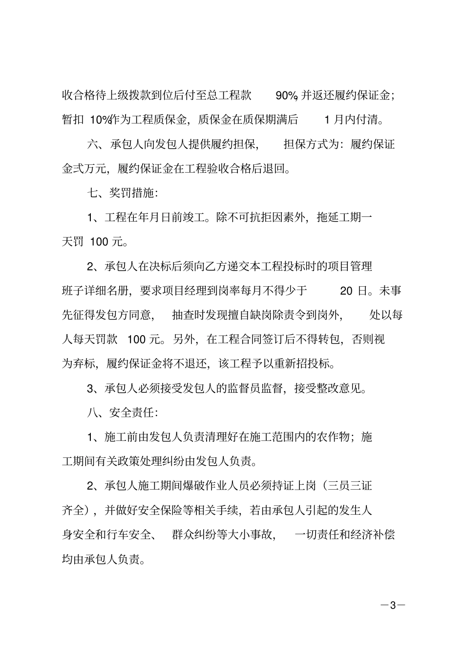 路面硬化工程合同范本_第3页