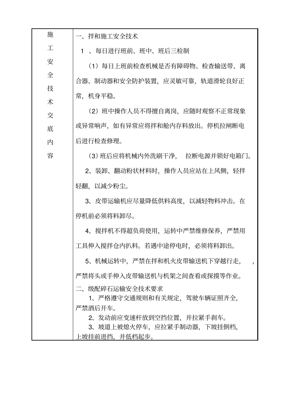 路面级配碎石垫层施工安全技术交底_第2页