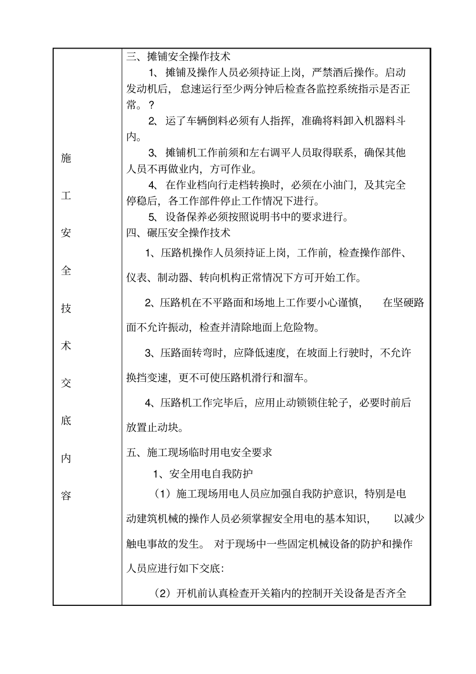 路面级配碎石垫层施工安全技术交底_第3页