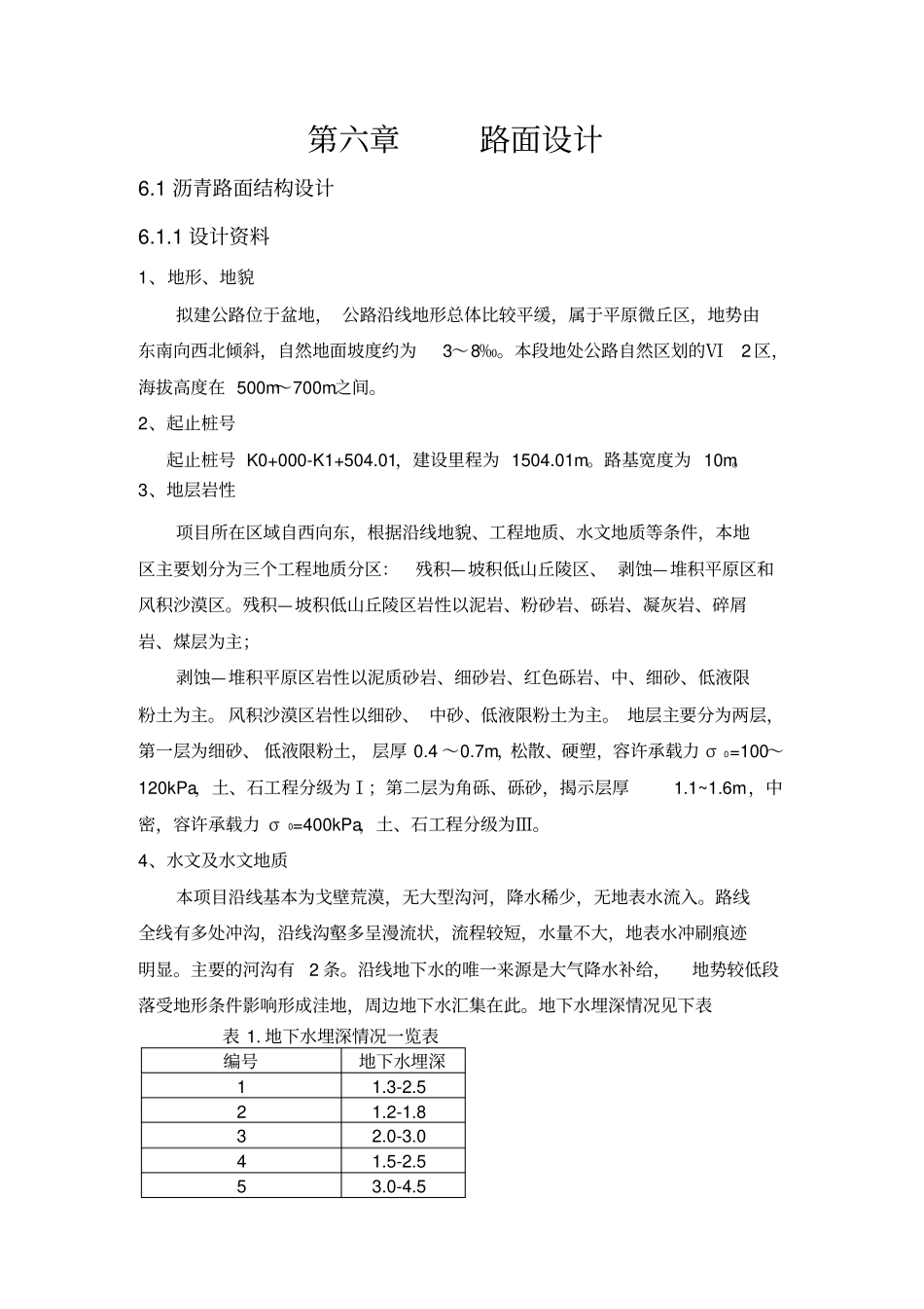 路面设计计算书_第1页