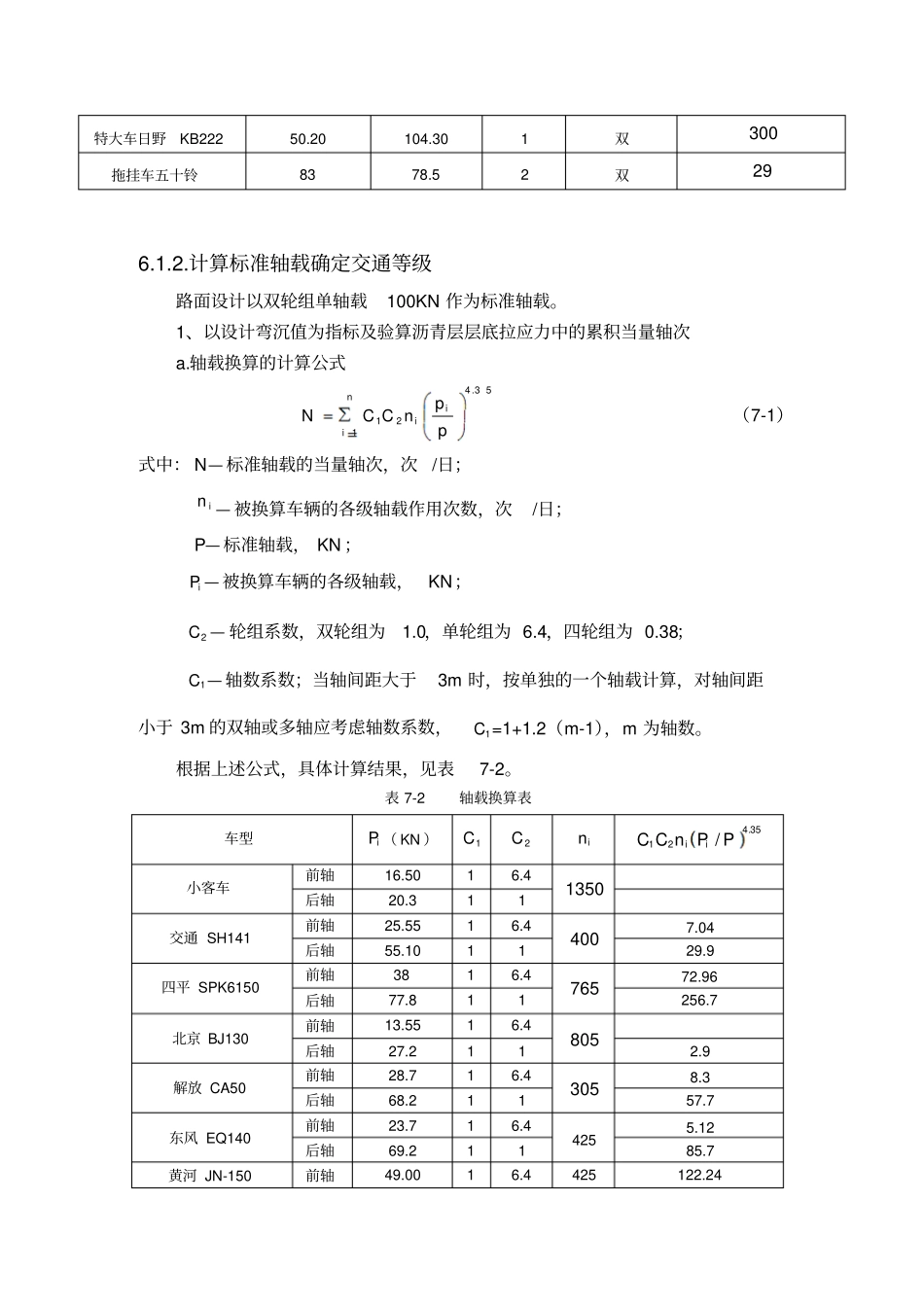 路面设计计算书_第3页