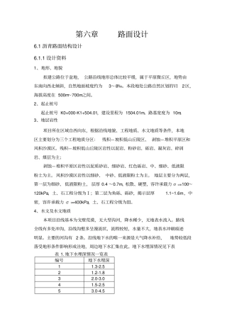 路面设计计算书