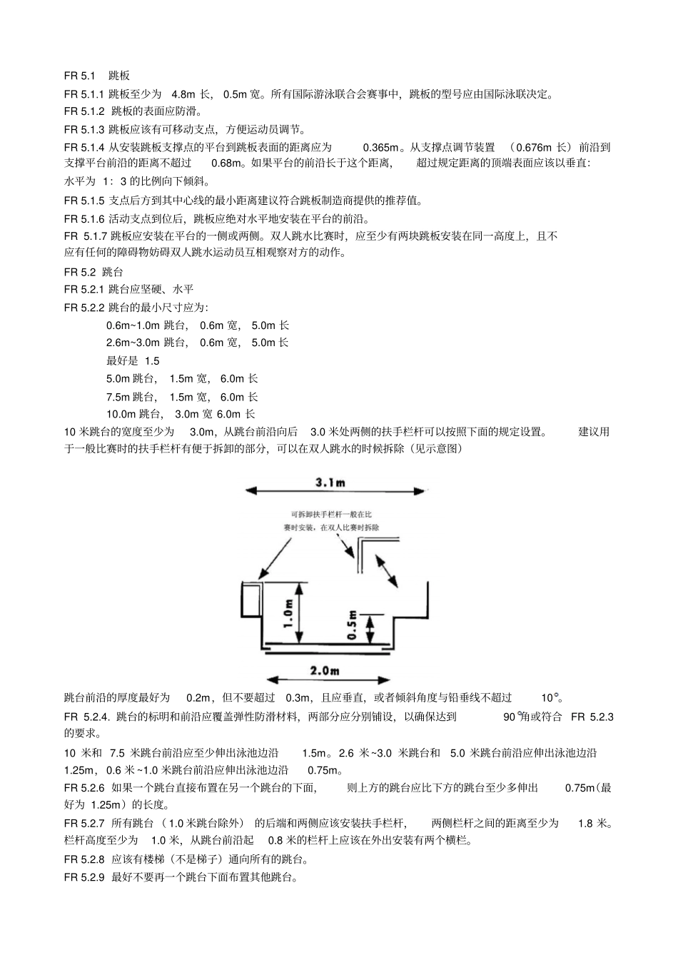 跳水场地标准_第1页