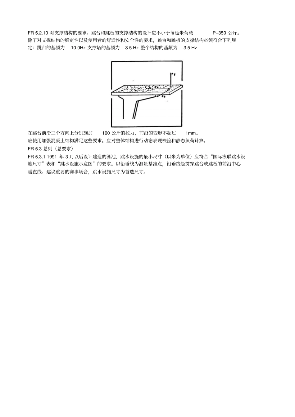 跳水场地标准_第2页
