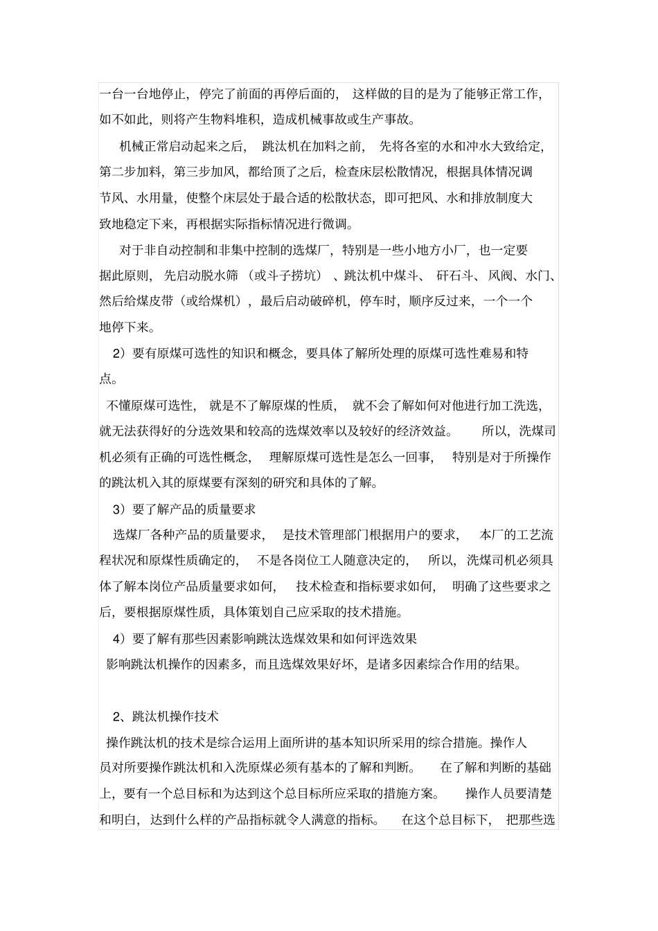 跳汰机操作技术_第2页