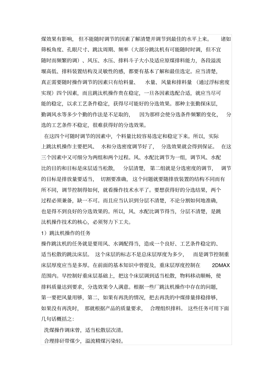 跳汰机操作技术_第3页