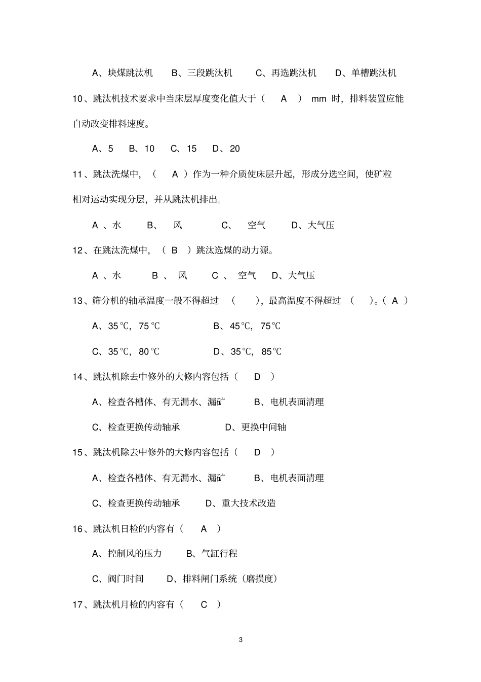 跳汰选煤工高级工_第3页