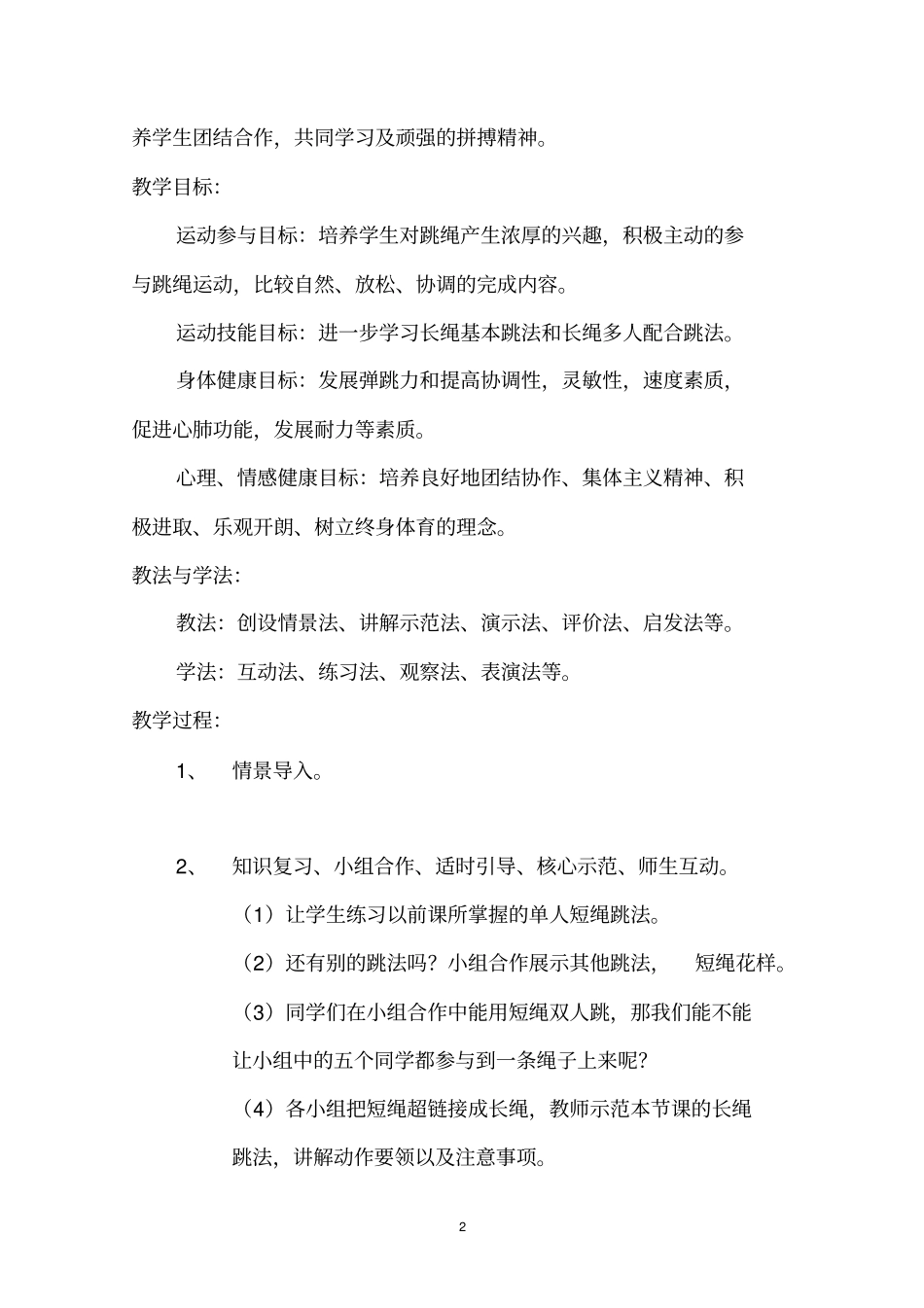 跳绳教学设计_第2页