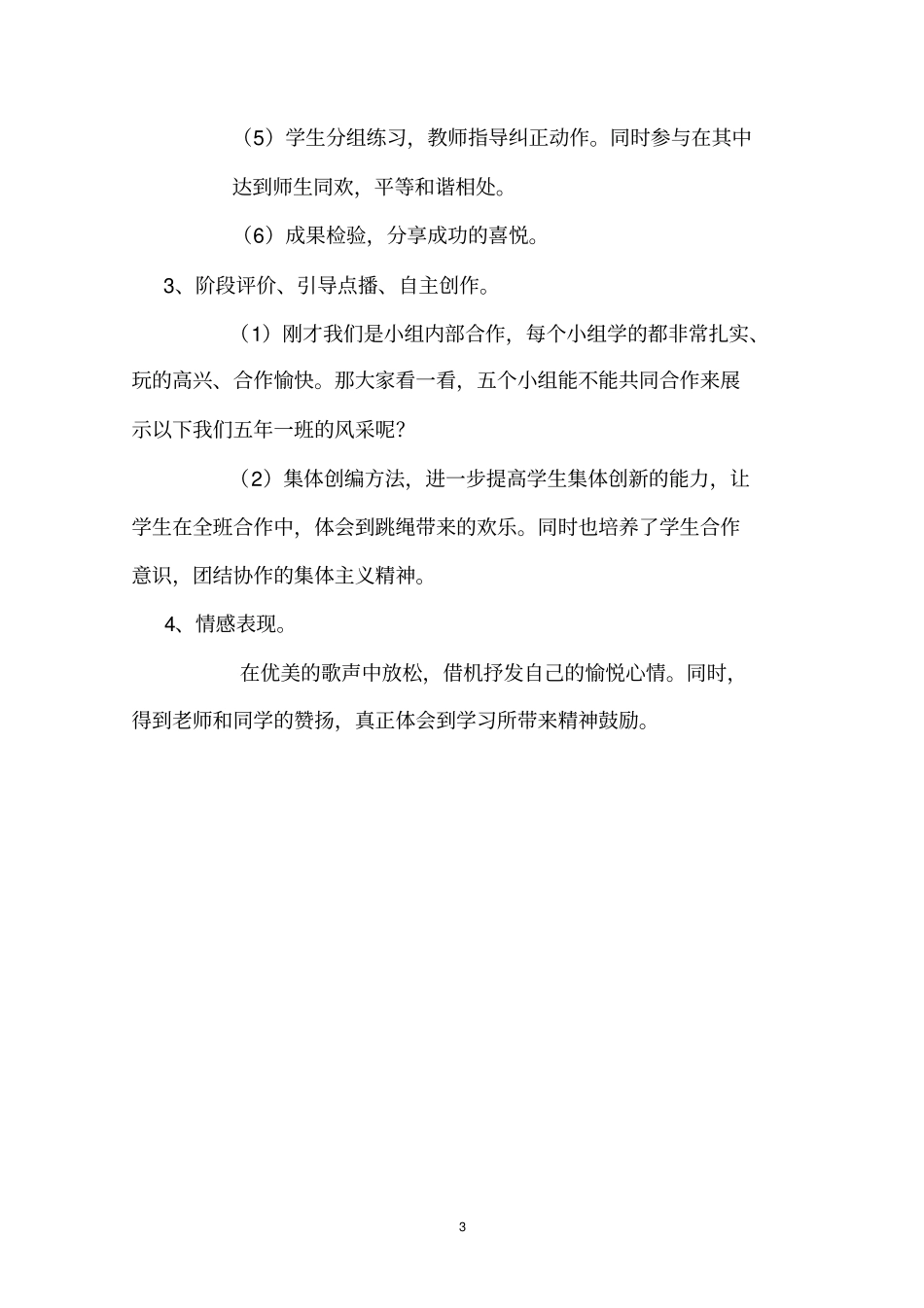 跳绳教学设计_第3页