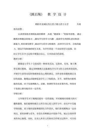 跳绳教学设计
