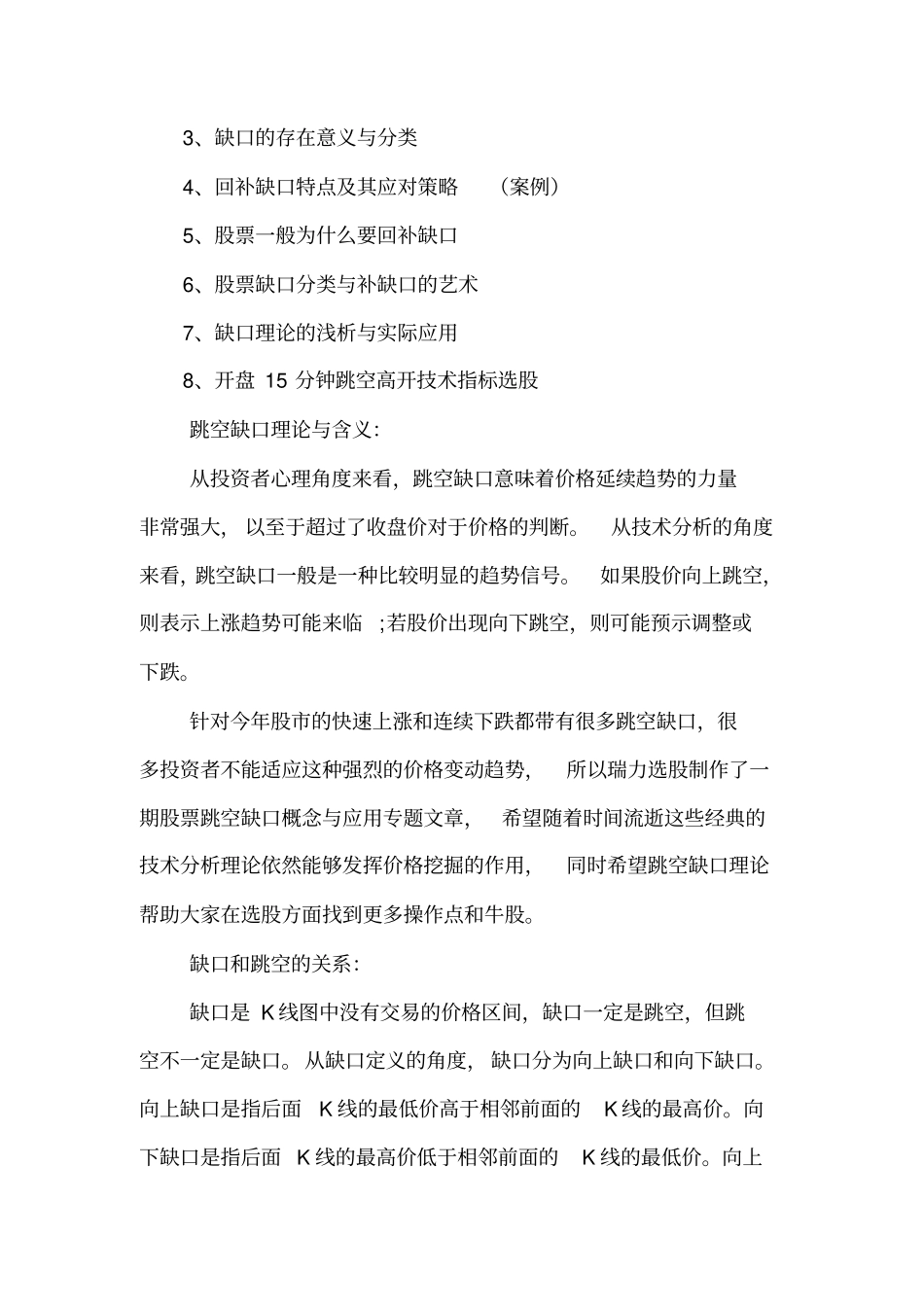 跳空缺口定义_第2页