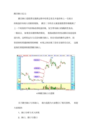 跳空缺口定义