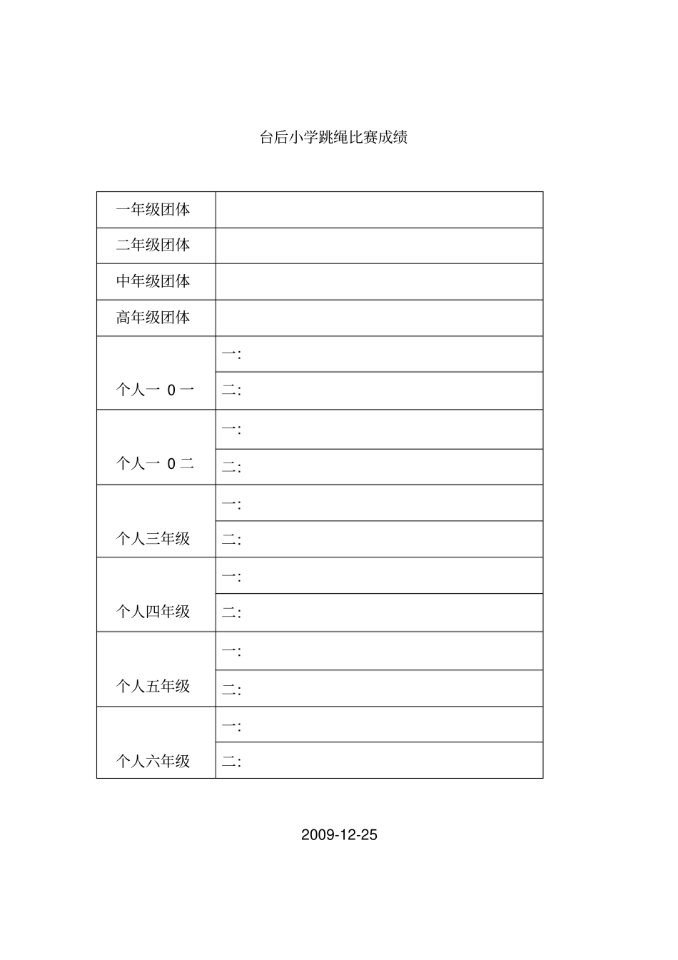 跳绳比赛主持词_第2页