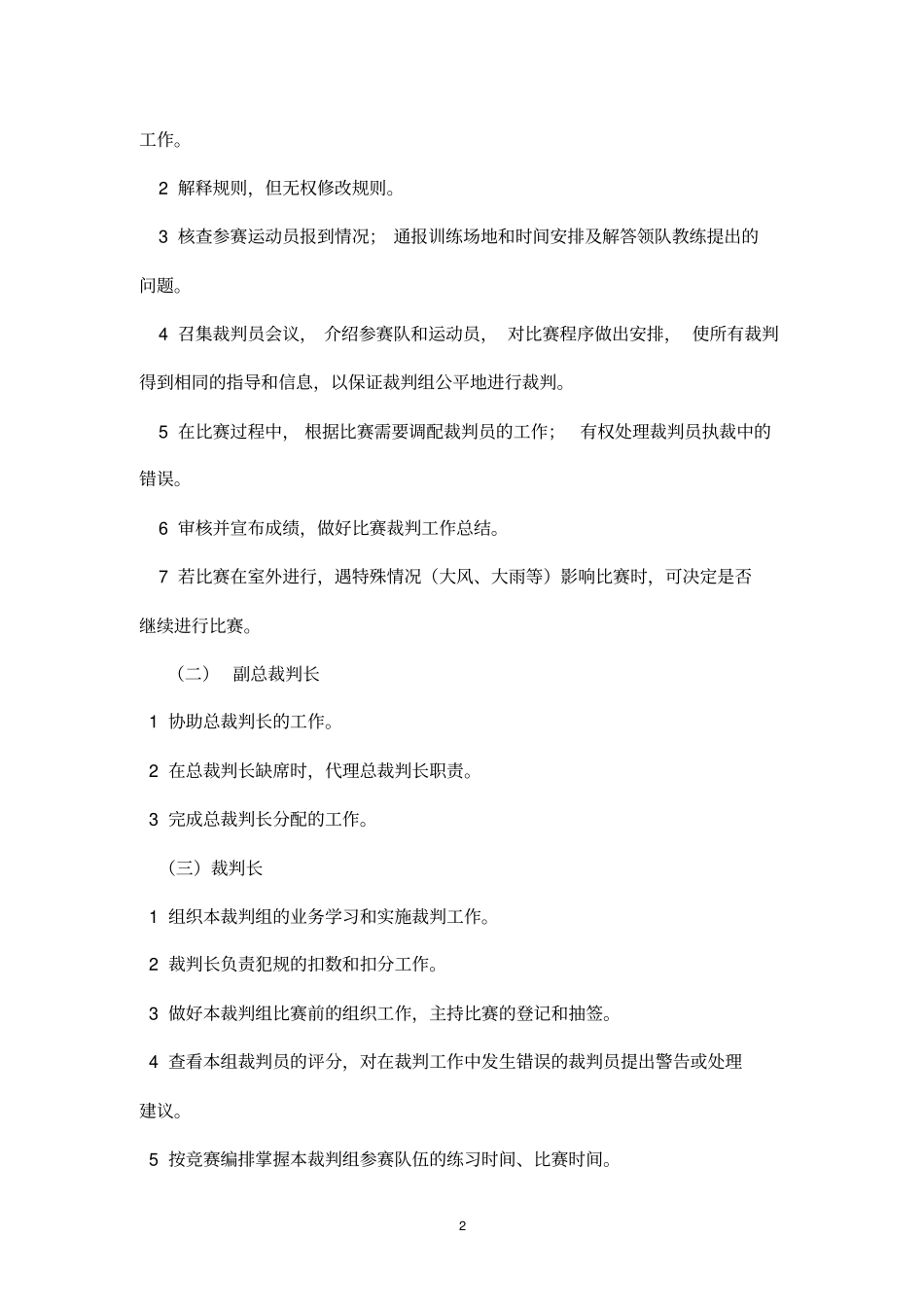 跳绳竞赛规则全解_第2页