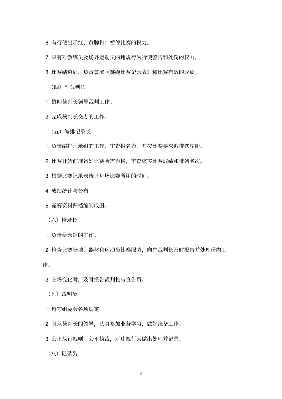 跳绳竞赛规则全解_第3页