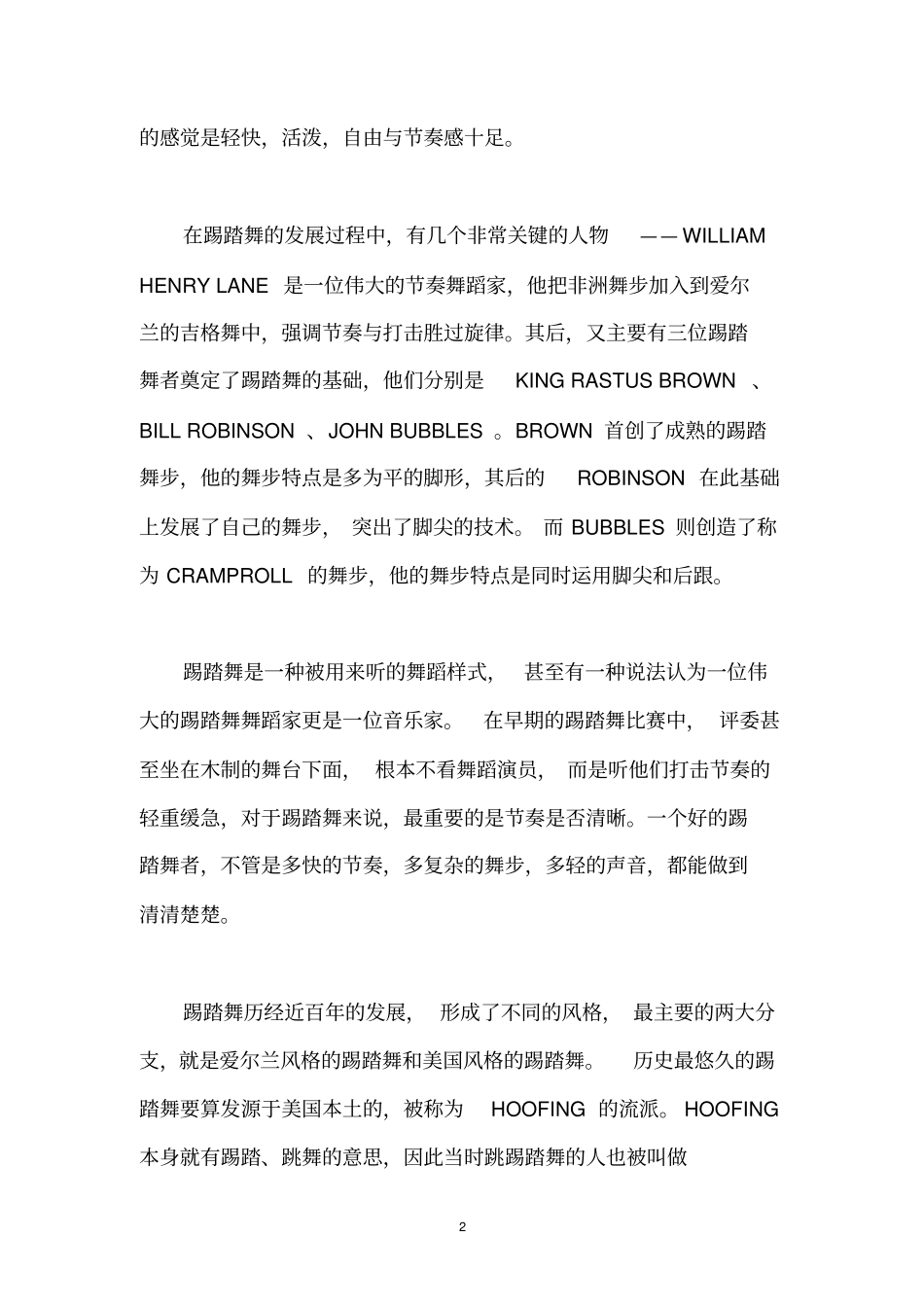 跳踢踏舞简述及要求_第2页