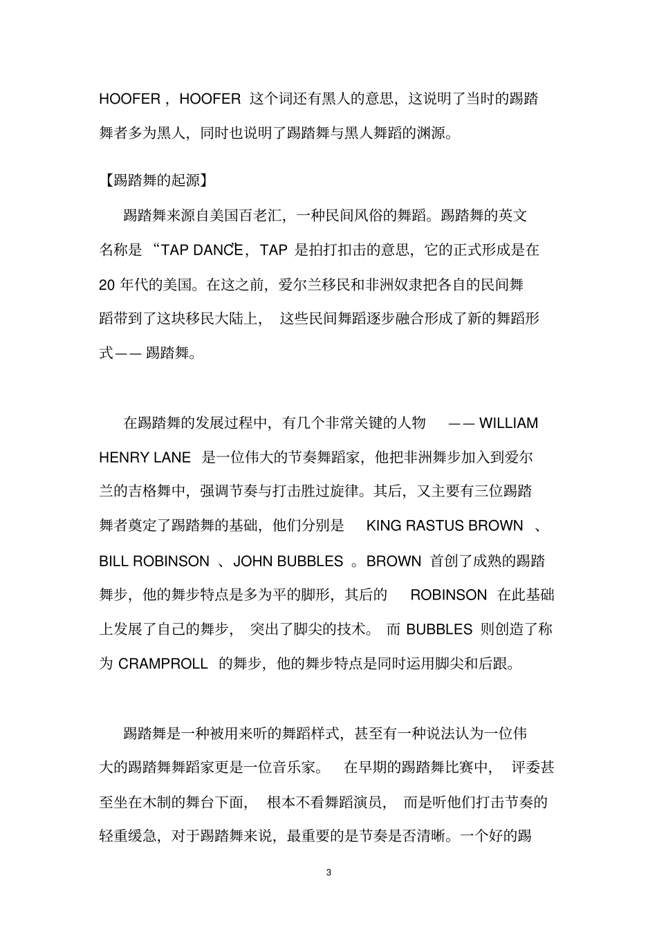 跳踢踏舞简述及要求_第3页